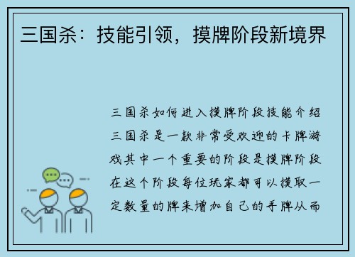 三国杀：技能引领，摸牌阶段新境界