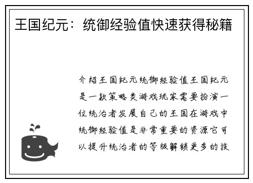 王国纪元：统御经验值快速获得秘籍