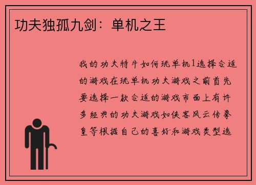 功夫独孤九剑：单机之王