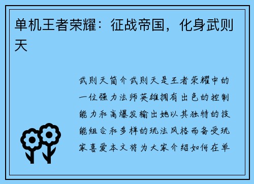 单机王者荣耀：征战帝国，化身武则天