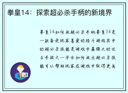 拳皇14：探索超必杀手柄的新境界
