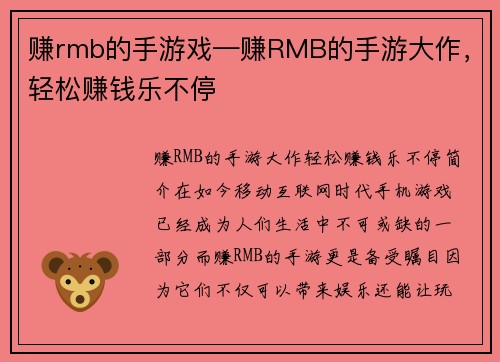 赚rmb的手游戏—赚RMB的手游大作，轻松赚钱乐不停