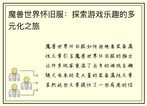 魔兽世界怀旧服：探索游戏乐趣的多元化之旅
