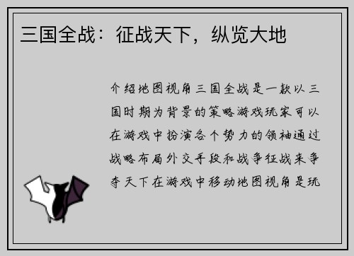 三国全战：征战天下，纵览大地