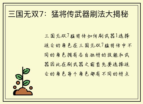 三国无双7：猛将传武器刷法大揭秘