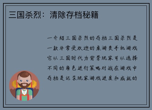 三国杀烈：清除存档秘籍