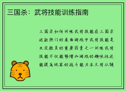 三国杀：武将技能训练指南