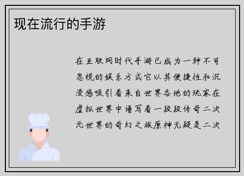 现在流行的手游