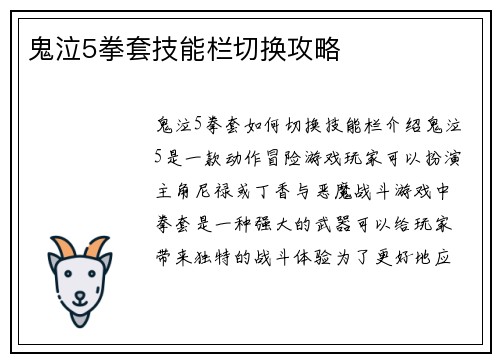 鬼泣5拳套技能栏切换攻略