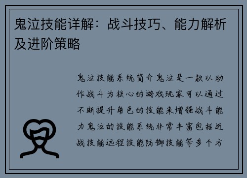 鬼泣技能详解：战斗技巧、能力解析及进阶策略