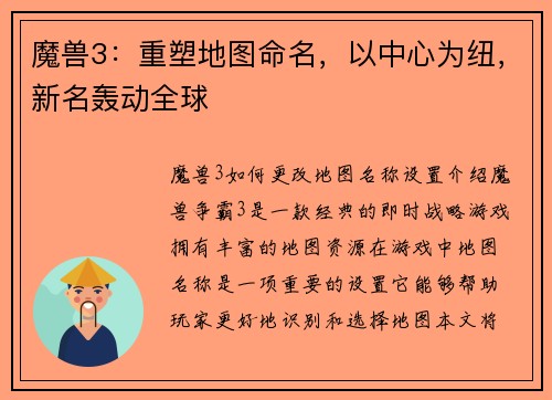 魔兽3：重塑地图命名，以中心为纽，新名轰动全球
