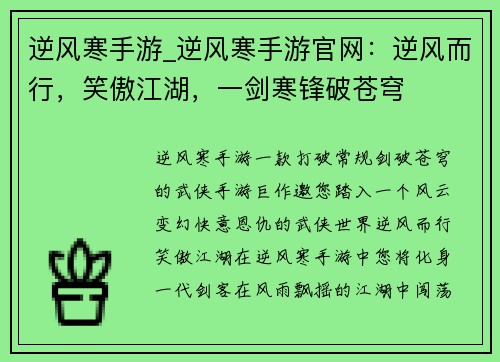 逆风寒手游_逆风寒手游官网：逆风而行，笑傲江湖，一剑寒锋破苍穹