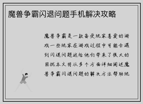 魔兽争霸闪退问题手机解决攻略