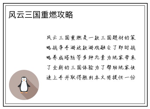 风云三国重燃攻略