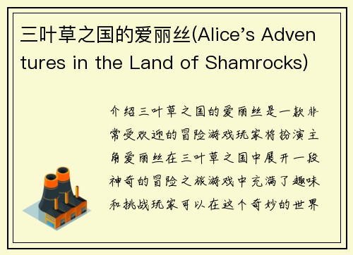 三叶草之国的爱丽丝(Alice's Adventures in the Land of Shamrocks)