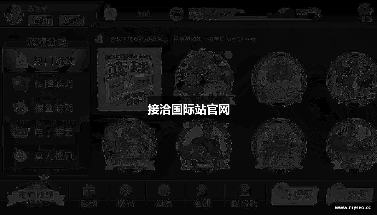 接洽国际站官网